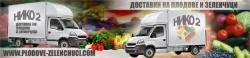 Нико 2 ООД - доставка на плодове и зеленчуци град София