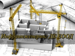 Инфраинженеринг ДБ ЕООД - Строително-ремонта дейност град Велико Търново