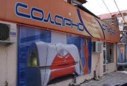 Соларно Студио Пауър