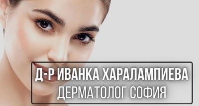 Д-р Иванка Харалампиева - дерматолог София