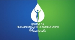 Център за рехабилитация и хомеопатия Джеджеви - град Варна
