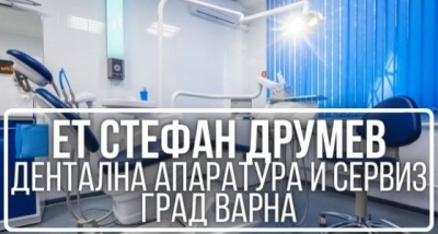 ЕТ Стефан Друмев - Дентална апаратура и сервиз град Варна