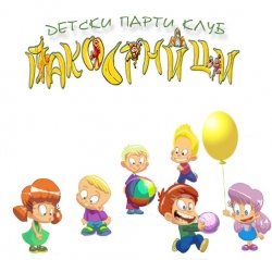 Пакостници - Детски парти клуб град София