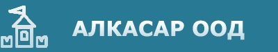 Алкасар ООД - вносител и дистрибутор на опаковъчни машини гр. Русе