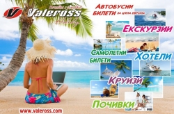 ВАЛЕРОС ЕООД - Международни автобусни превози