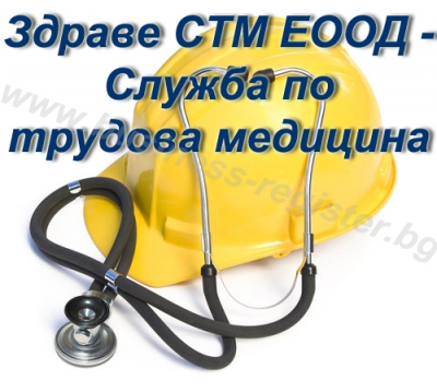 slujba-trudova-medicina-pernik