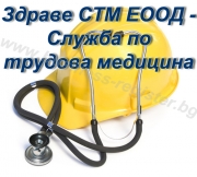 slujba-trudova-medicina-pernik