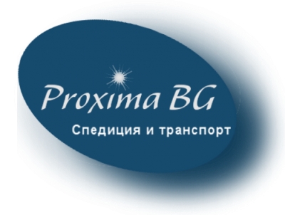 ПРОКСИМА БГ ЕООД - опасни товари, международен транспорт