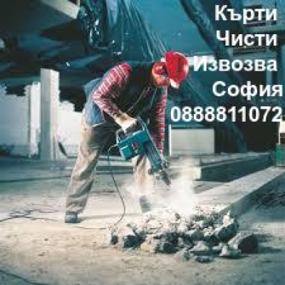 Бригада Кърти Чисти Извозва София