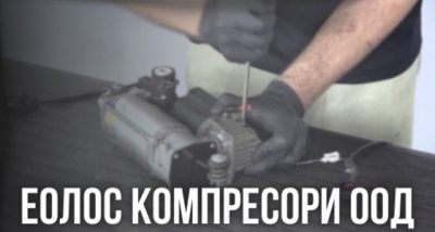 Еолос Компресори ООД