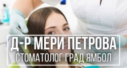 Dr-Meri-Petrova-stomatolog