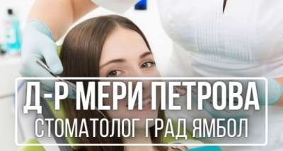 Dr-Meri-Petrova-stomatolog