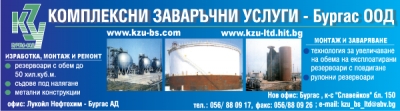Комплексни заваръчни услуги Бургас ООД