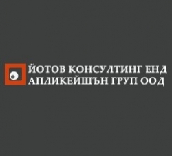 Йотов Консулт енд Апликейшън Груп ООД - Митническо, счетоводно и данъчно обслужване София