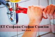 ЕТ Стефани Стефан Стоилов