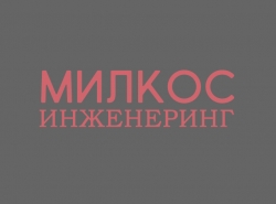 Милкос Инженеринг ООД - Аксаково