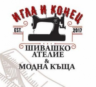 Игла и Конец - Шивашки услуги град София