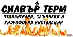 Силвър Терм ЕООД