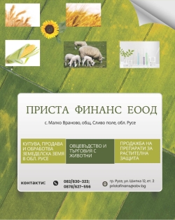 Приста Финанс ЕООД - Покупко-продажба на земеделска земя Русе