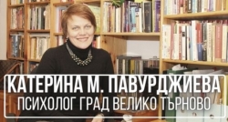 Катерина М. Павурджиева - психолог град Велико Търново