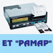 ЕТ Рамар - сервиз и ремонт на тахографи Благоевград