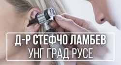 Д-р Стефчо Ламбев &ndash; УНГ град Русе