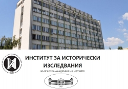 Институт за исторически изследвания - БАН