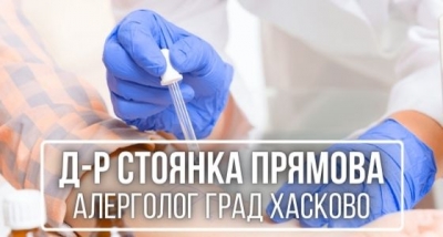 Д-р Стоянка Прямова - алерголог град Хасково