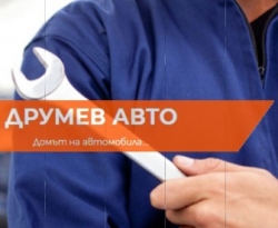 Друмев Авто