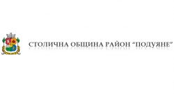 СТОЛИЧНА ОБЩИНА РАЙОН "ПОДУЯНЕ"