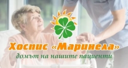 Хоспис Маринела - дом за стари хора град София