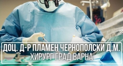 Доц. д-р Пламен Чернополски д.м. - хирург град Варна