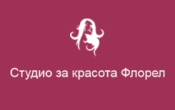 Студио за красота Флорел - Дупница