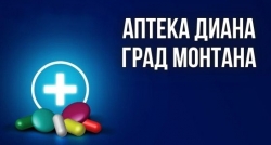Аптека Диана - аптека град Монтана