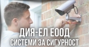 ДИЯ - ЕЛ ЕООД