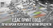ЕДАС ПРИНТ ЕООД &ndash; Печатарски услуги и печатни продукти