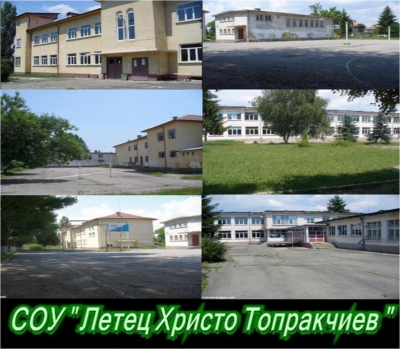 СУ  Летец Христо Топракчиев - СУ град Божурище