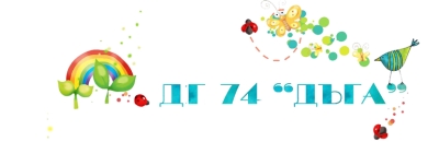 ДГ 74 ДЪГА - София