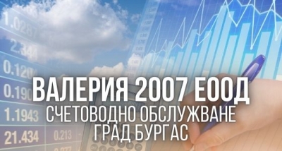 Валерия 2007 ЕООД - Счетоводно обслужване