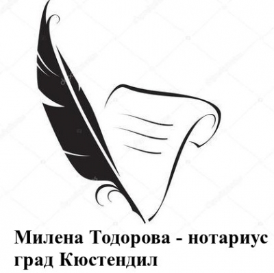 Милена Тодорова - нотариус град Кюстендил