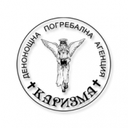 Каризма 2004 - траурна агенция град София