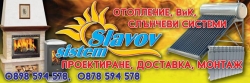 Славов Систем ЕООД - проектиране и изграждане на отоплителни, ВиК и слънчеви системи град Ямбол