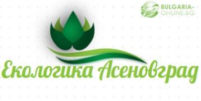 Екологика Асеновград ЕООД