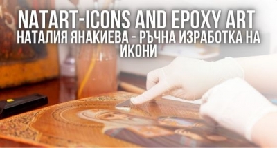 Natart-icons and epoxy art - Наталия Янакиева - Православни икони по Божията милост, ръчна изработка на икони