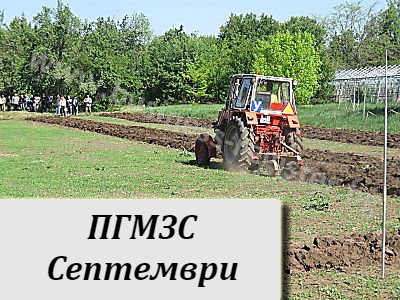 Prof-gimnaziy-grad-Septemvri