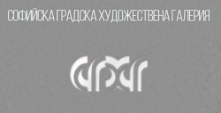 СОФИЙСКА ГРАДСКА ХУДОЖЕСТВЕНА ГАЛЕРИЯ