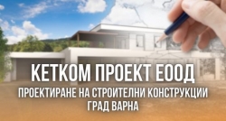 Кетком Проект ЕООД &ndash; Проектиране на строителни конструкции град Варна