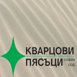 Кварцови Пясъци ООД | Кварцов пясък град София