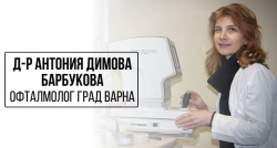 Д-р Антония Димова Барбукова - офталмолог град Варна