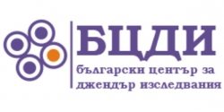Български център за джендър изследвания БЦДИ